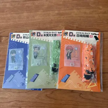 스마트폰 스트랩 카게야마 보쿠토 히나타 3종 세트