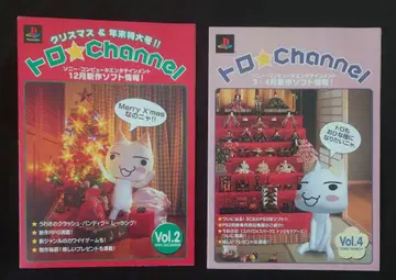 토로 채널 Vol.2 Vol.4 도코이츠 토로