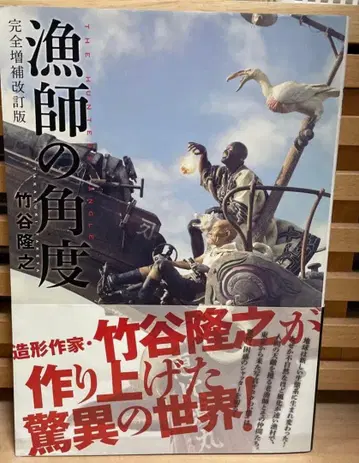 어부의 각도 완전 증보 개정판 타케야 타카유키