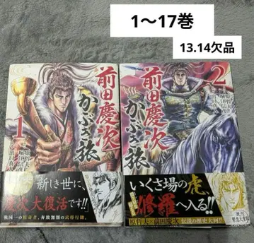 마에다 케이지 카부키 여행 코믹스 전 15권 중간 빠짐 있음