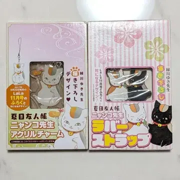 새상품 나츠메 우인장 냥코센세 아크릴 참 러버 스트랩 세트