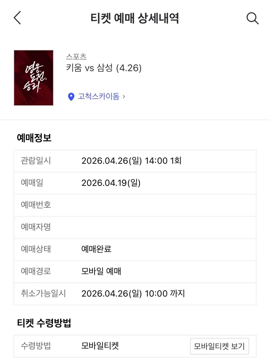 4/26 일 삼성 vs 키움 박병호 은퇴식 3루 4층 지정석 4연석