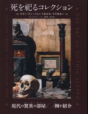 죽음을 기리는 컬렉션: 모던 고딕이라는 삶, 그리고 그들의 주거