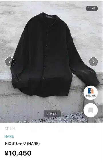 [컨디션 최상 2세트] HARE 트로미 셔츠 트로미 트라우저