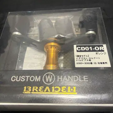 브리덴 CD01-OR 오렌지 스피닝 릴 핸들