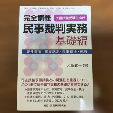 완전 강의 민사 재판 실무 기초편 오시마 도서