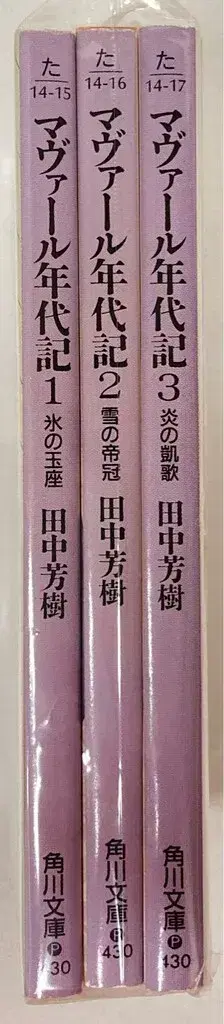 카도카와 서점 카도카와 문고 다나카 요시키 마바르 연대기 전 3권 세트