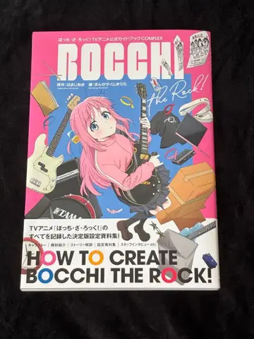 Bocchi the Rock! 공식 가이드북