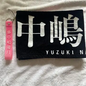 나카지마 유즈키 머플러 타월 응원봉 키링