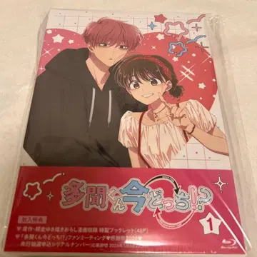 타몬 군 지금 어느 쪽!? Blu-ray 블루레이