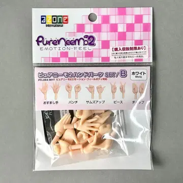 아존 퓨어니모 2 모션 필 핸드 파츠 B 화이트