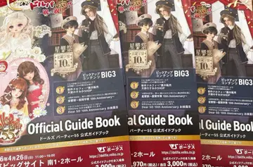 미개봉 보크스 돌파 55 공식 가이드북 인형 파티 3권 세트