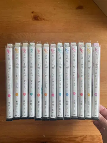 그런데, 치아키 군이 너무 달콤해. 13권 세트 아난 쿠지라