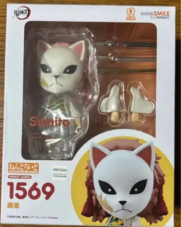 넨도로이드 귀멸의 칼날 사비토