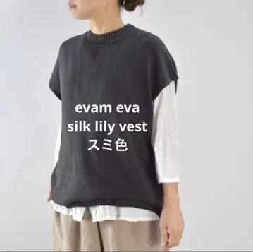evam eva 실크 릴리 베스트 스미색 사이즈 M