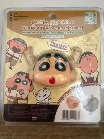짱구는 못말려 메디케이티드 밤 새상품 미개봉 태국 한정 Foong