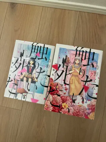 아오노 군에게 닿고 싶으니까 죽고 싶어 전 14권