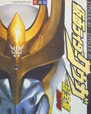 소학관 테레비군 DX 가면라이더 쿠우카 초전집 최종권