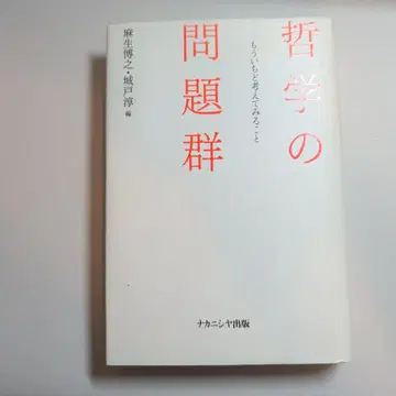 철학의 문제군 다시 한번 생각해 보는 것