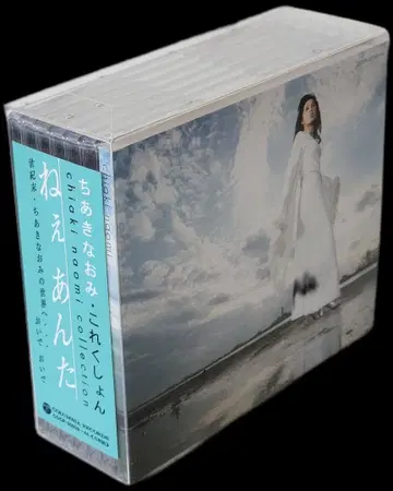 치아키 나오미 컬렉션 CD 네, 당신 6장 세트
