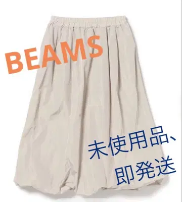 BEAMS HEART 타프타 벌룬 스커트