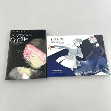 이시다 스이전 잭 쟝느 세트