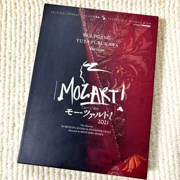 모차르트! 2021 뮤지컬 후루카와 유타 Blu-ray