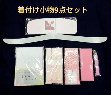 배송비 포함 새상품 하카마용 기모노 기모노 액세서리 9종 세트