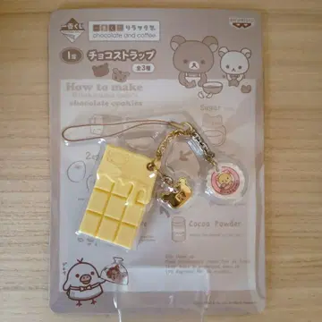 리락쿠마 초코 스트랩