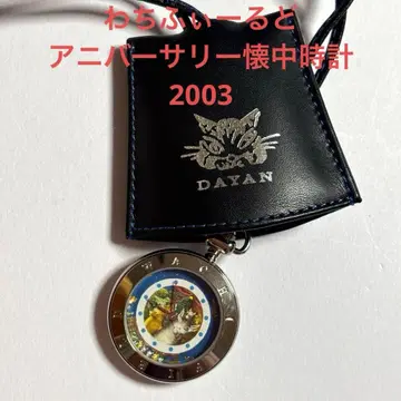 와치필드 기념일 회중시계 2003