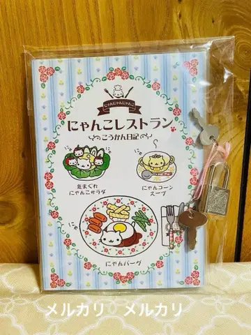 냥냥냥코 냥코 레스토랑 열쇠 달린 교환 일기