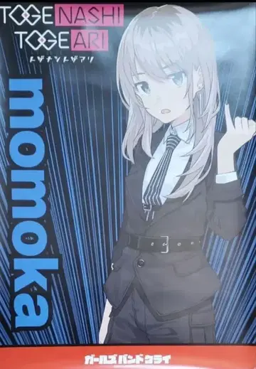 걸즈밴드클라이 A3 포스터 회장 한정판 디자인 소격의 외침 무도관 모모카