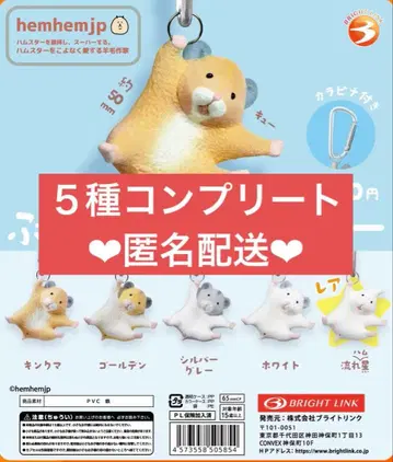 교수형 햄스터 가챠가챠 컴플리트 킨쿠마