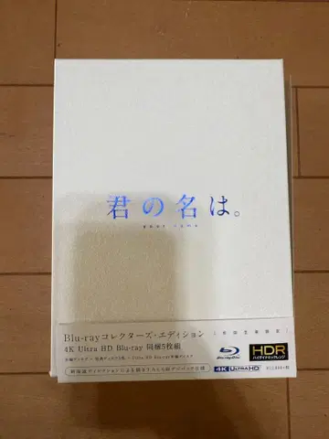 너의 이름은. 4K Ultra HD Blu-ray 컬렉터즈 에디션