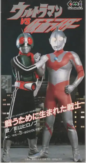 포르테 8cmCD 카게야마 히로노부 싸우기 위해 태어난 전사