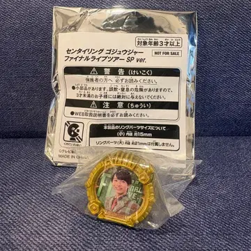 고쥬우쟈 파이널 라이브 투어 센타이 링 고쥬우 이글