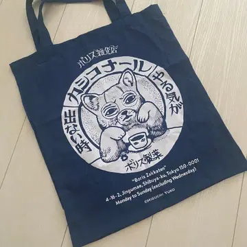 히구치 유코 보리스 잡화점 토트백