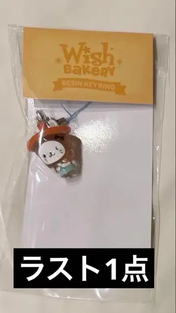 NCTWISH 유우시 베이커리 popup 키링