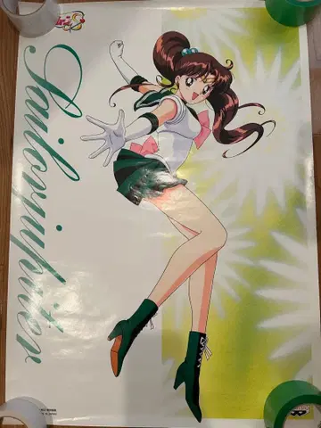 세일러문 S 주피터 키노 마코토 반프레스토 포스터