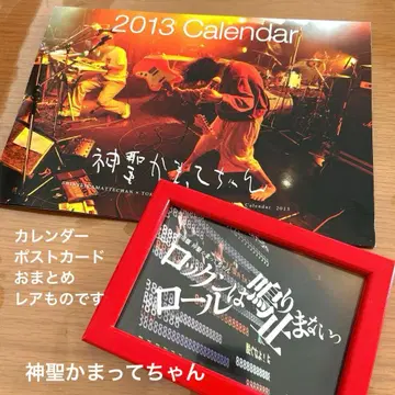 신세이 카맛테챤 2013년 달력 극장판 신세이 카맛테챤 엽서