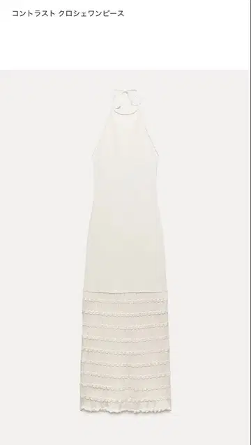 미사용 ZARA 자라 대비 크로셰 원피스