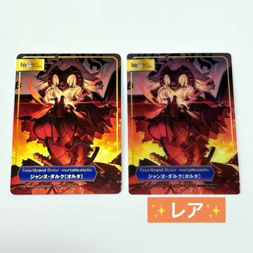FGO Fate 애니메이트 페어 특전 클리어 카드 레어 잔느 알타