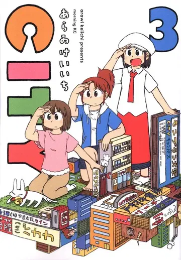 코단샤 모닝 KC 아라이 케이이치 CITY 3