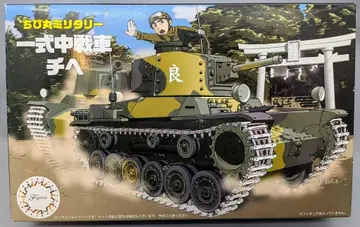 후지미 치비마루 밀리터리 11 1식 중전차 치헤 763187