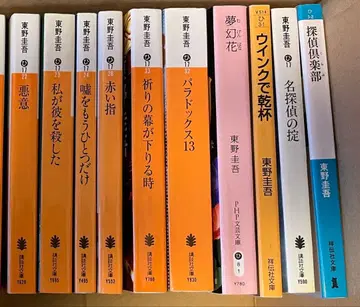 히가시노 게이고 소설 [ 낱개 판매 할인 가능 ]