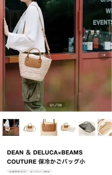 DEAN & DELUCA x BEAMS COUTURE 바스켓백