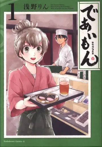 KADOKAWA 카도카와 코믹스 A 아사노 린 데아이몬 1