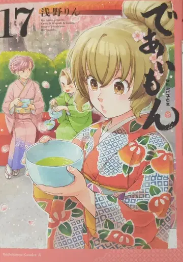 KADOKAWA 카도카와 코믹스 A 아사노 린 데아이몬 17