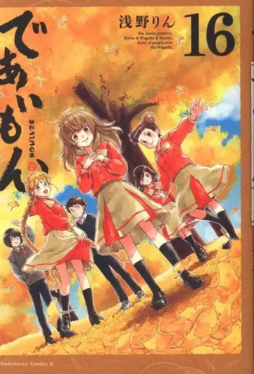 KADOKAWA 카도카와 코믹스 A 아사노 린 !!) 데아이몬 16