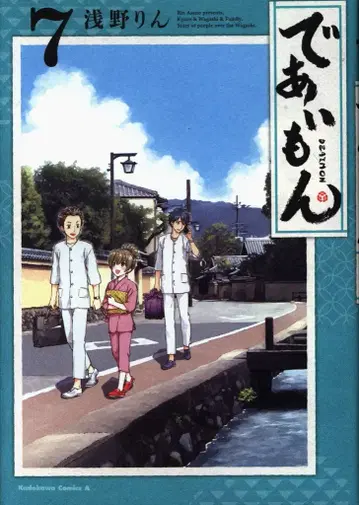 KADOKAWA 카도카와 코믹스 A 아사노 린 데아이몬 7